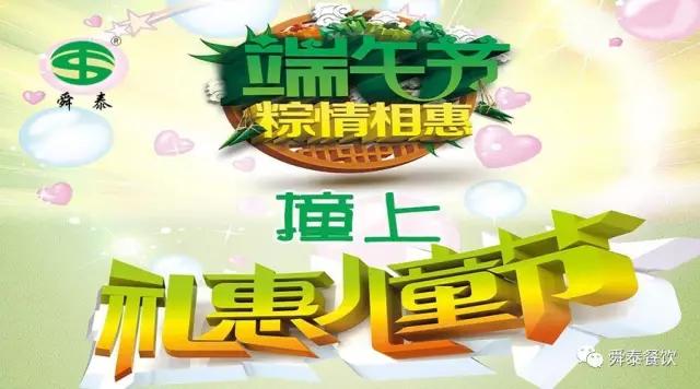 端午撞上兒童節(jié)，我們一起樂翻天！