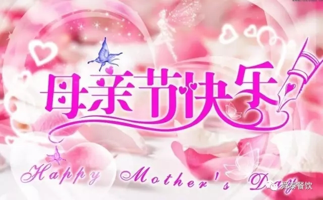 【感恩母親節(jié)】相聚在舜泰，給媽媽一份不一樣的愛。